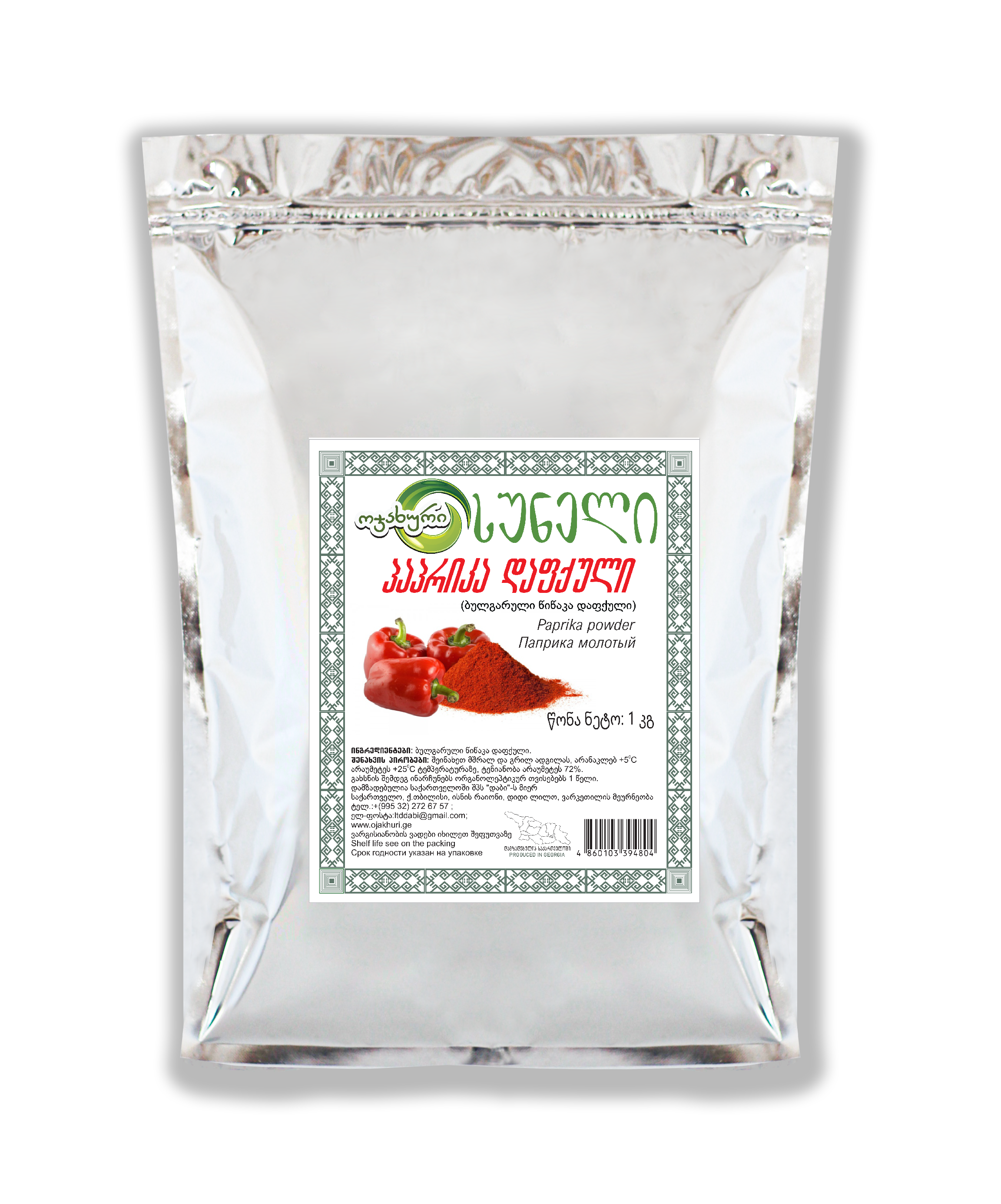 Paprika (1kg)