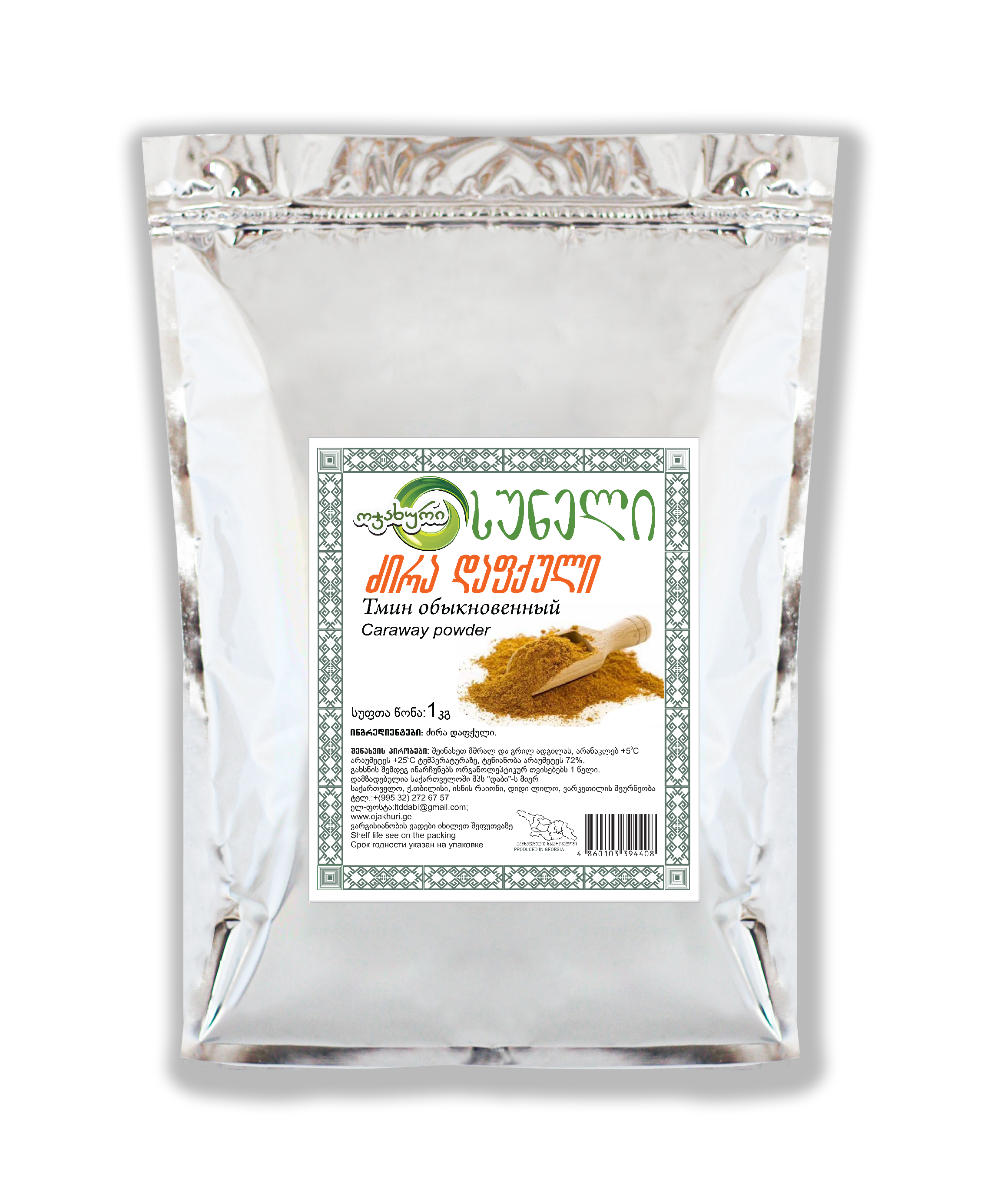 Cumin powder (1kg)