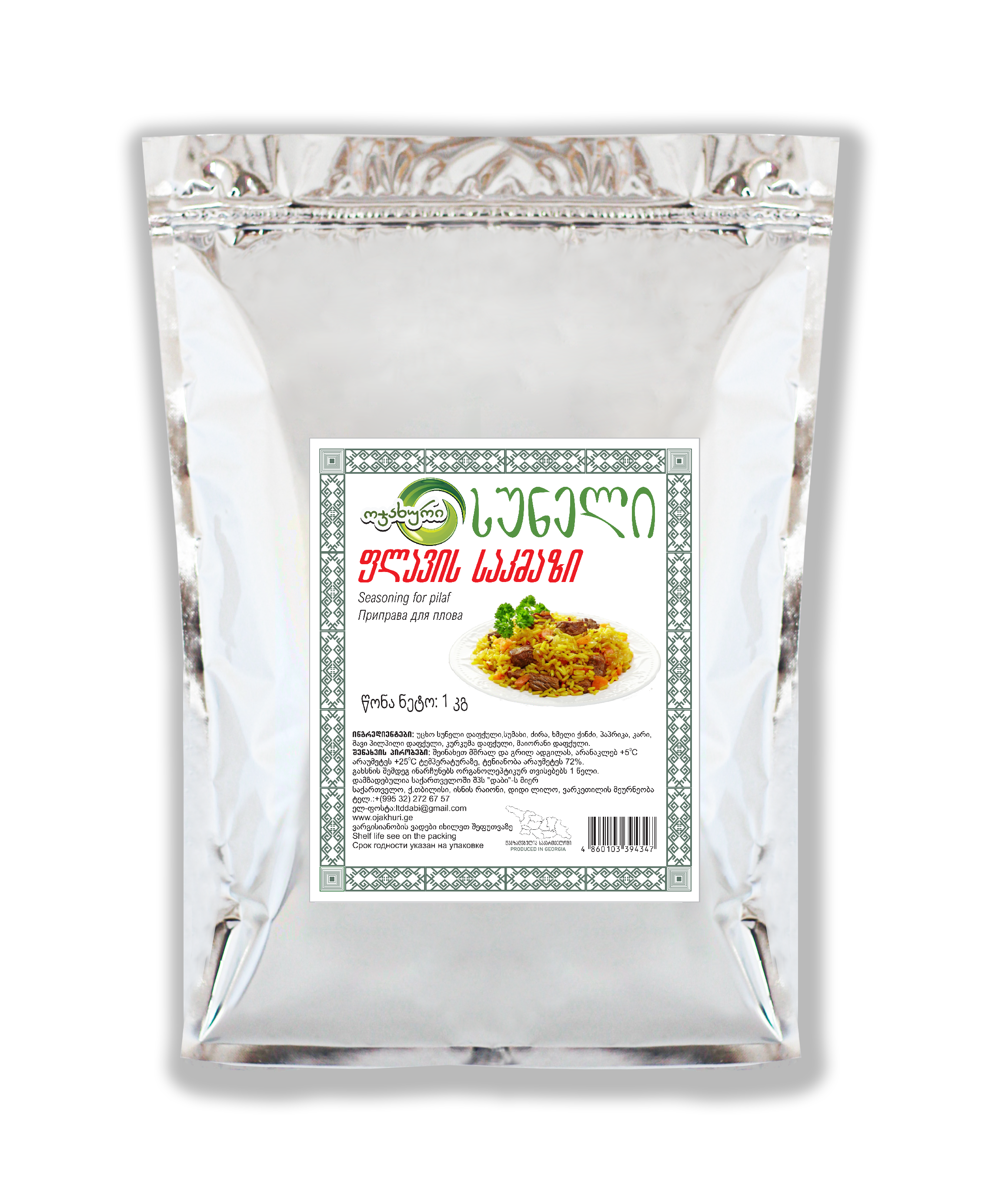 Seasoning for pilaf (1kg)