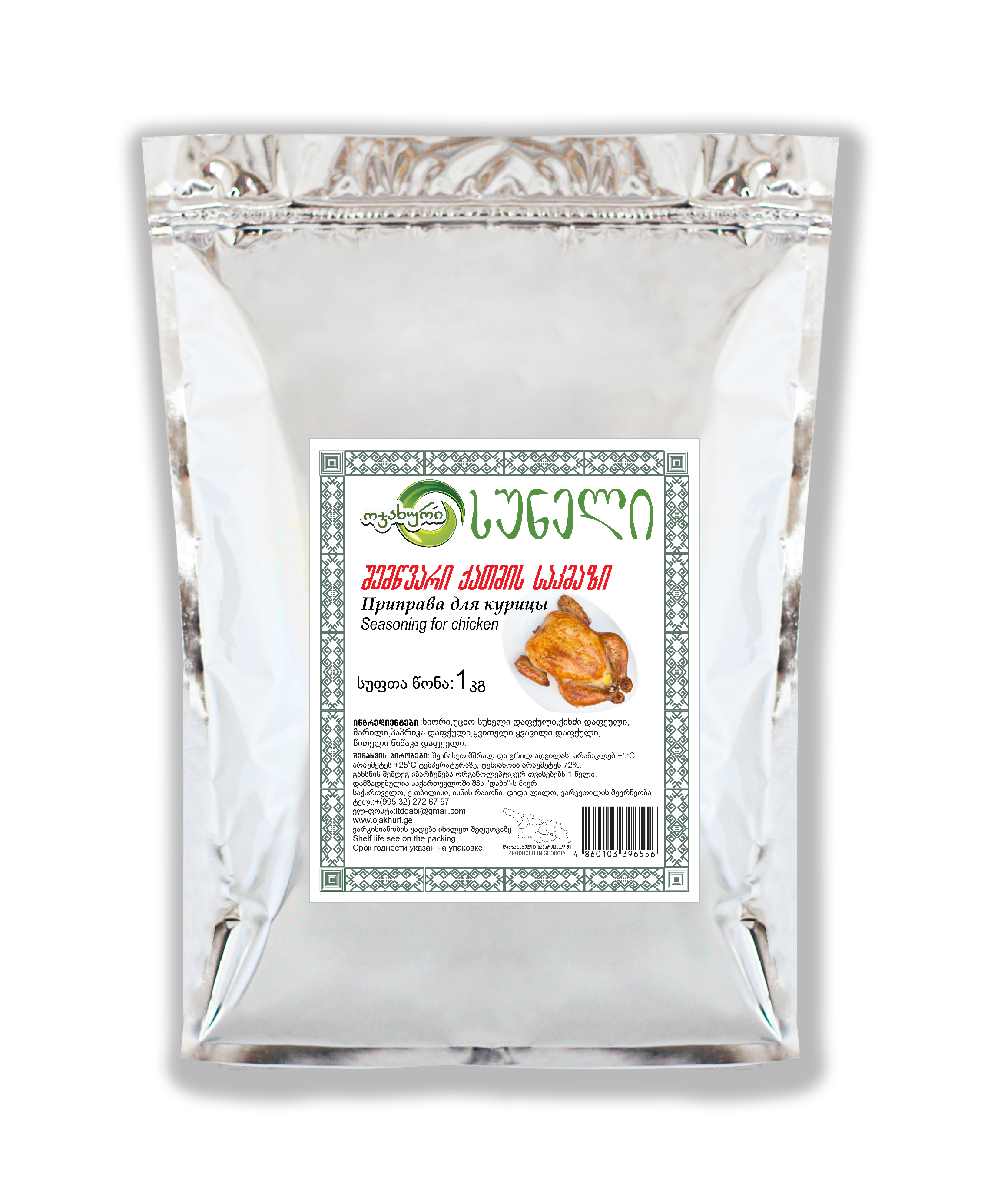 Chicken Seasoning (1kg)