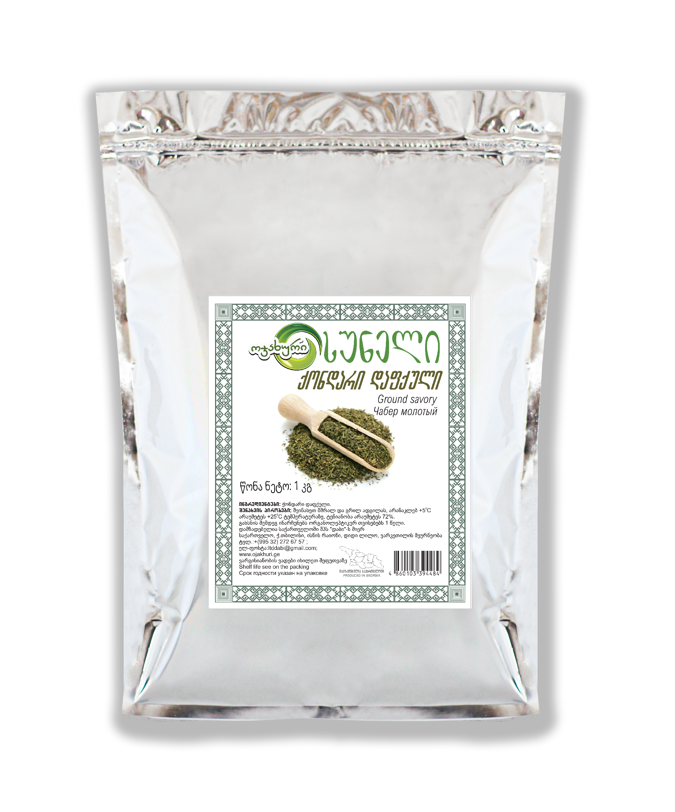 Savory powder (1kg)